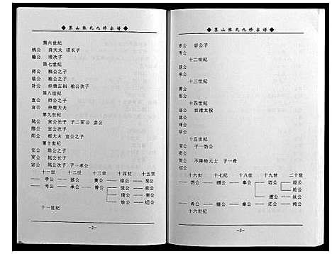 [下载][策山张氏九宗谱]湖北.策山张氏九家谱_二十五.pdf