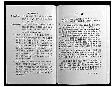 [下载][策山张氏九宗谱]湖北.策山张氏九家谱_二十六.pdf