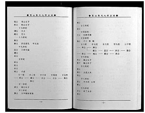 [下载][策山张氏九宗谱]湖北.策山张氏九家谱_二十六.pdf