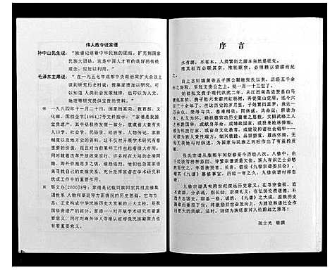 [下载][策山张氏九宗谱]湖北.策山张氏九家谱_二十七.pdf