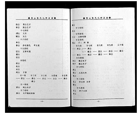 [下载][策山张氏九宗谱]湖北.策山张氏九家谱_二十七.pdf