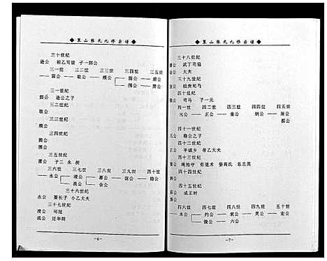 [下载][策山张氏九宗谱]湖北.策山张氏九家谱_二十七.pdf