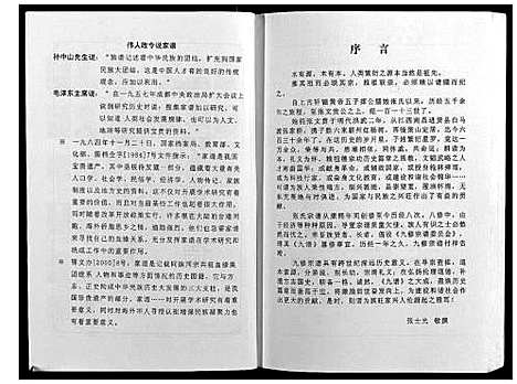 [下载][策山张氏九宗谱]湖北.策山张氏九家谱_二十九.pdf