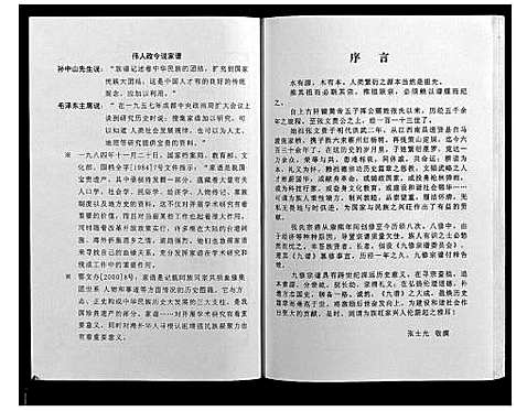 [下载][策山张氏九宗谱]湖北.策山张氏九家谱_三十.pdf