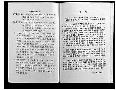 [下载][策山张氏九宗谱]湖北.策山张氏九家谱_三十一.pdf