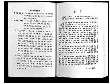 [下载][策山张氏九宗谱]湖北.策山张氏九家谱_三十四.pdf