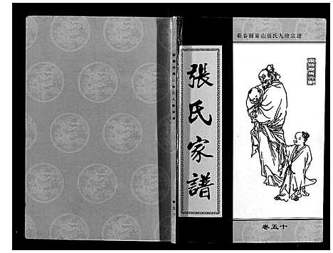 [下载][策山张氏九宗谱]湖北.策山张氏九家谱_三十五.pdf