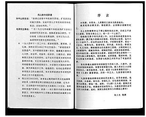 [下载][策山张氏九宗谱]湖北.策山张氏九家谱_三十五.pdf