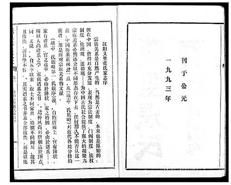 [下载][义里张氏家志]湖北.义里张氏家志_一.pdf