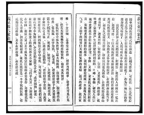 [下载][义里张氏家志]湖北.义里张氏家志_一.pdf