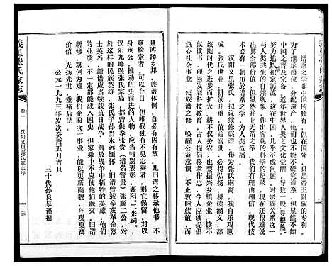 [下载][义里张氏家志]湖北.义里张氏家志_一.pdf