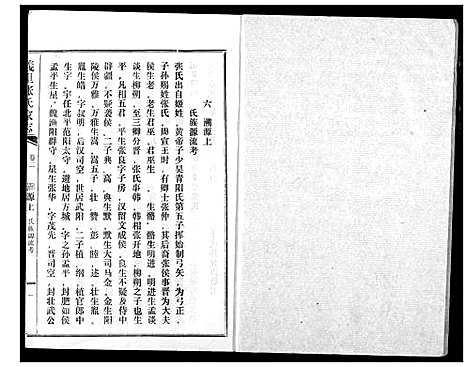 [下载][义里张氏家志]湖北.义里张氏家志_二.pdf