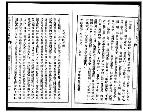 [下载][义里张氏家志]湖北.义里张氏家志_二.pdf