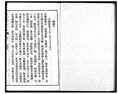 [下载][义里张氏家志]湖北.义里张氏家志_三.pdf