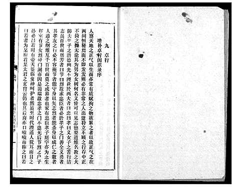 [下载][义里张氏家志]湖北.义里张氏家志_四.pdf