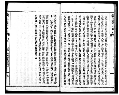 [下载][义里张氏家志]湖北.义里张氏家志_四.pdf