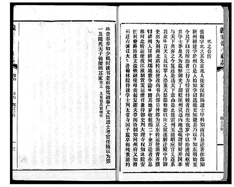 [下载][义里张氏家志]湖北.义里张氏家志_四.pdf