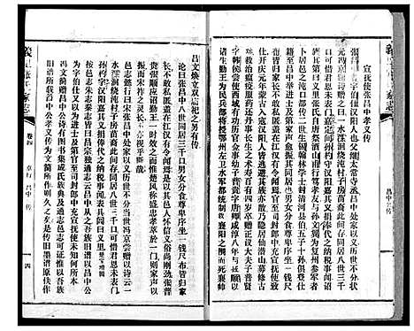 [下载][义里张氏家志]湖北.义里张氏家志_四.pdf