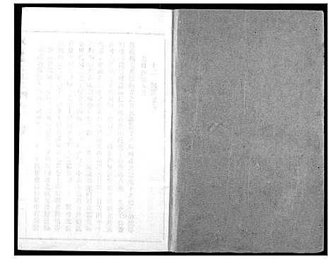 [下载][义里张氏家志]湖北.义里张氏家志_五.pdf