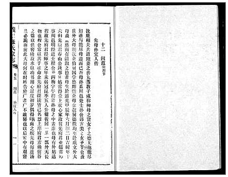 [下载][义里张氏家志]湖北.义里张氏家志_五.pdf