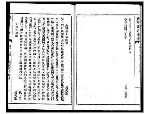 [下载][义里张氏家志]湖北.义里张氏家志_五.pdf