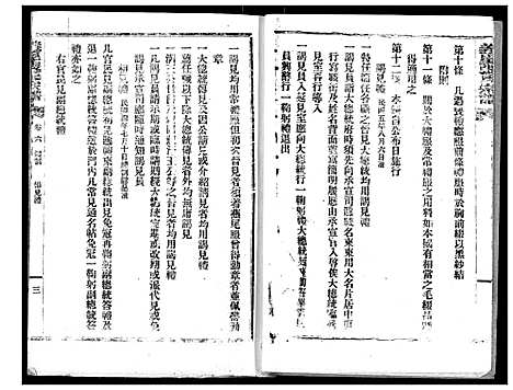 [下载][义里张氏家志]湖北.义里张氏家志_六.pdf