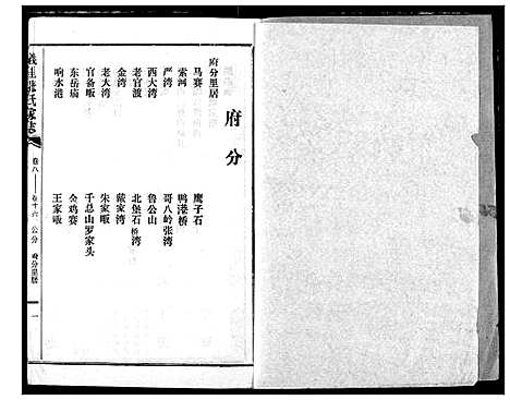 [下载][义里张氏家志]湖北.义里张氏家志_八.pdf