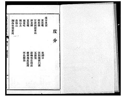 [下载][义里张氏家志]湖北.义里张氏家志_二十.pdf