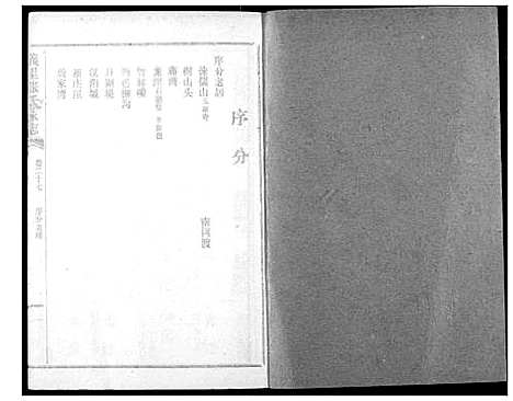 [下载][义里张氏家志]湖北.义里张氏家志_二十七.pdf