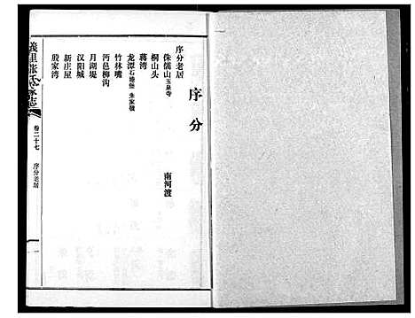 [下载][义里张氏家志]湖北.义里张氏家志_二十七.pdf