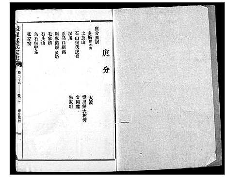 [下载][义里张氏家志]湖北.义里张氏家志_二十八.pdf