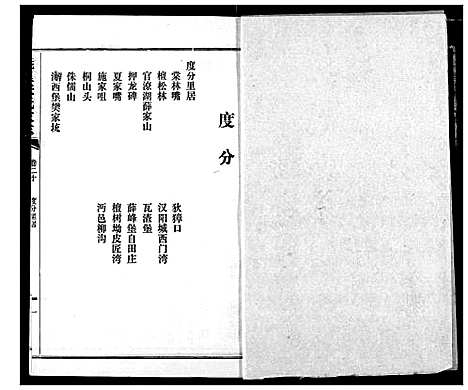 [下载][义里张氏家志]湖北.义里张氏家志_三十.pdf