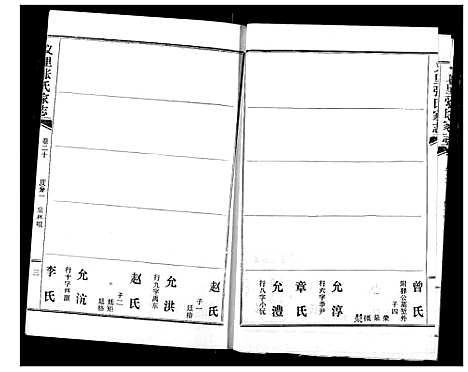 [下载][义里张氏家志]湖北.义里张氏家志_三十.pdf