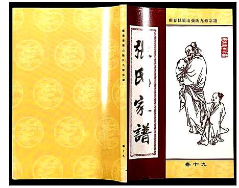 [下载][蕲春县策山张氏九修宗谱]湖北.蕲春县策山张氏九修家谱_十五.pdf