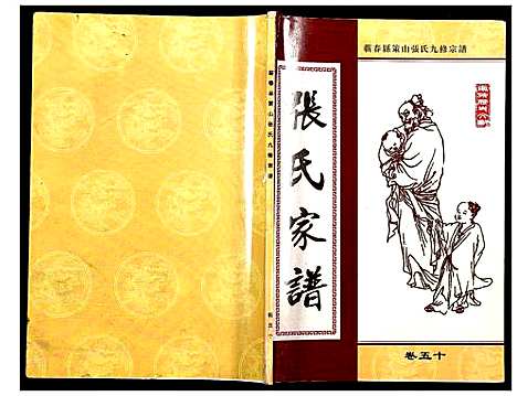 [下载][蕲春县策山张氏九修宗谱]湖北.蕲春县策山张氏九修家谱_三十五.pdf