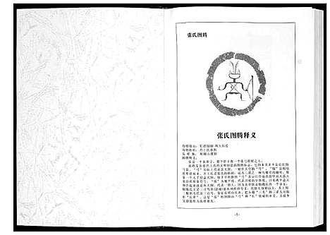 [下载][蕲阳张氏九修宗谱_12卷]湖北.蕲阳张氏九修家谱_一.pdf