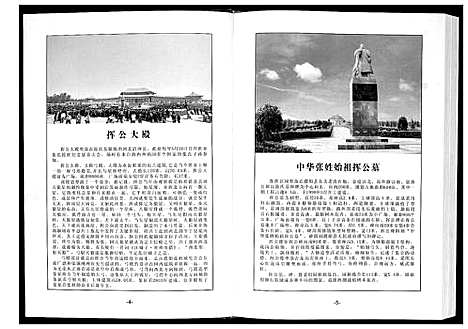 [下载][蕲阳张氏九修宗谱_12卷]湖北.蕲阳张氏九修家谱_一.pdf