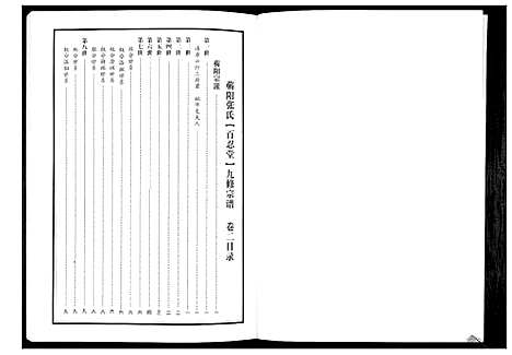 [下载][蕲阳张氏九修宗谱_12卷]湖北.蕲阳张氏九修家谱_二.pdf