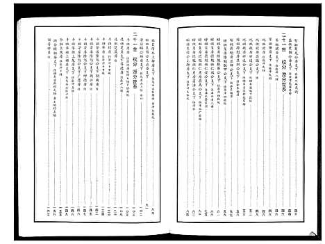 [下载][蕲阳张氏九修宗谱_12卷]湖北.蕲阳张氏九修家谱_八.pdf