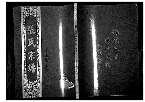 [下载][蕲阳张氏九修宗谱_12卷]湖北.蕲阳张氏九修家谱_九.pdf