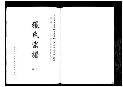 [下载][蕲阳张氏九修宗谱_12卷]湖北.蕲阳张氏九修家谱_十.pdf