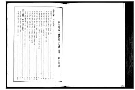 [下载][蕲阳张氏九修宗谱_12卷]湖北.蕲阳张氏九修家谱_十.pdf