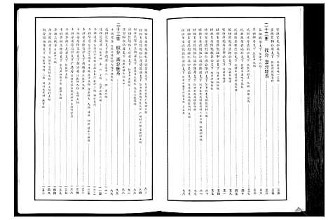 [下载][蕲阳张氏九修宗谱_12卷]湖北.蕲阳张氏九修家谱_十.pdf