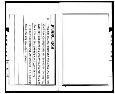 [下载][迁沔张氏宗谱]湖北.迁沔张氏家谱_二.pdf