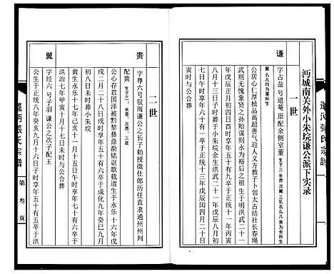 [下载][迁沔张氏宗谱]湖北.迁沔张氏家谱_二.pdf