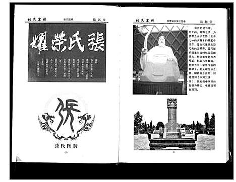 [下载][黄冈张户岭张氏宗谱]湖北.黄冈张户岭张氏家谱.pdf