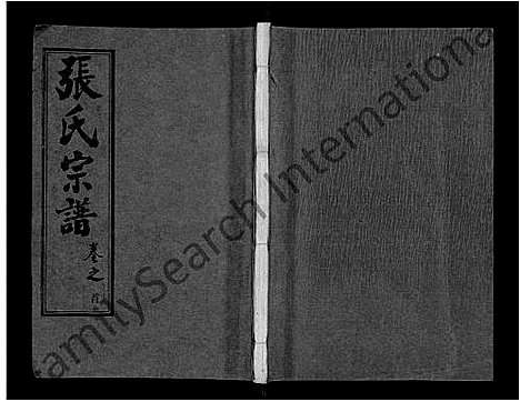 [下载][黄冈张氏宗谱_34卷首1卷_张氏宗谱_黄冈张氏敦伦堂续修宗谱]湖北.黄冈张氏家谱_一.pdf