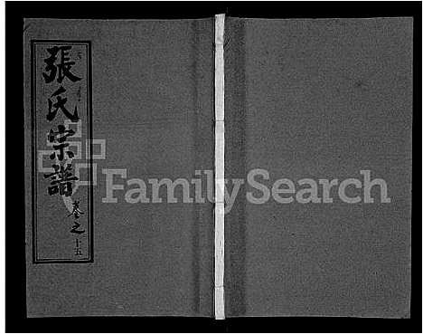 [下载][黄冈张氏宗谱_34卷首1卷_张氏宗谱_黄冈张氏敦伦堂续修宗谱]湖北.黄冈张氏家谱_八.pdf