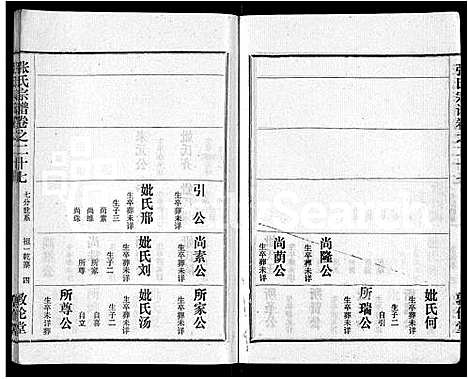 [下载][黄冈张氏宗谱_34卷首1卷_张氏宗谱_黄冈张氏敦伦堂续修宗谱]湖北.黄冈张氏家谱_二十一.pdf