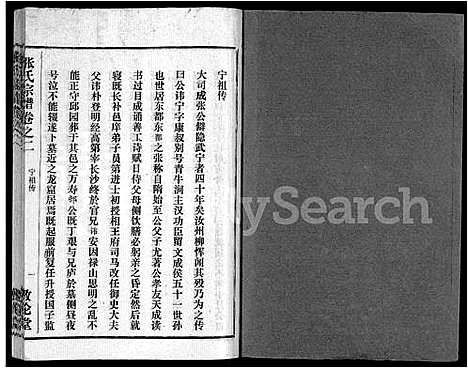 [下载][黄冈张氏宗谱_34卷首1卷_张氏宗谱_黄冈张氏敦伦堂续修宗谱]湖北.黄冈张氏家谱_二十三.pdf